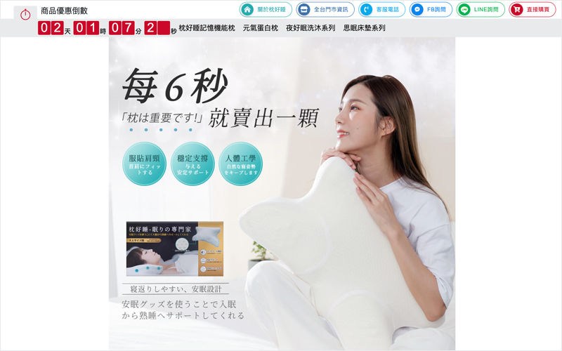 枕好睡-眠りの専門家